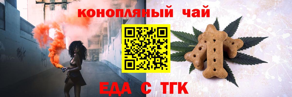 Еда ТГК конопля Нальчик