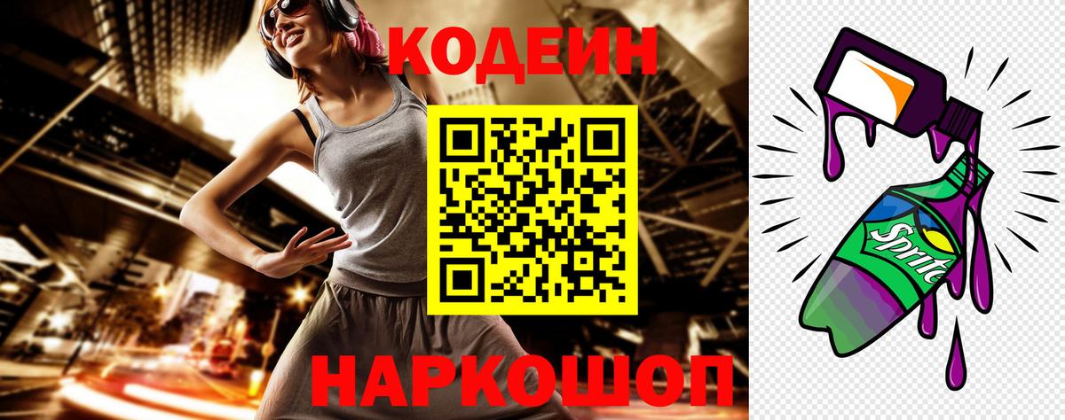 Нальчик  Кодеиновый сироп Lean напиток Lean (лин)  Вход с VPN 