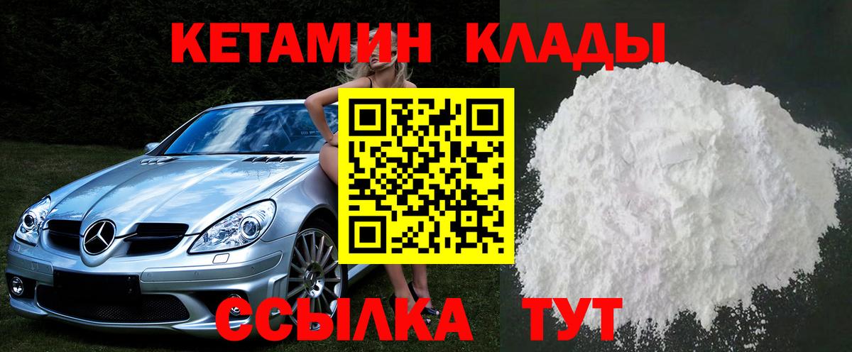Кетамин VHQ Нальчик
