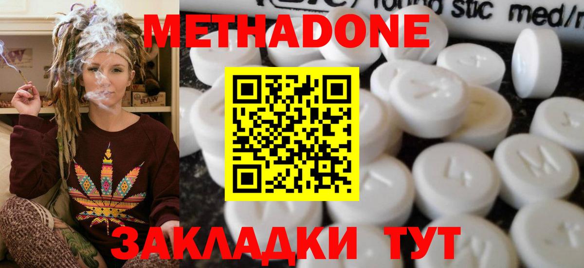Нальчик  МЕТАДОН кристалл  МЕТАДОН белоснежный  Вход с VPN 